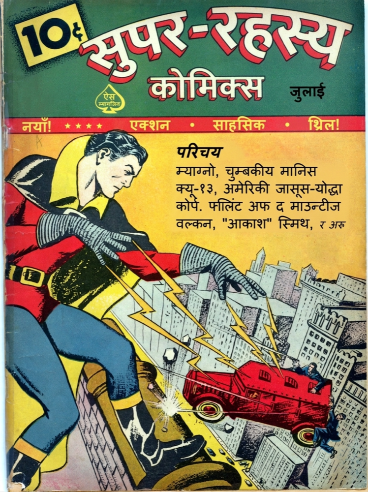 PixLate example: नेपाली